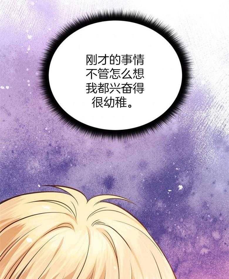 《狂撩炮灰美人殿下》第58话 书中的幕后者 第10页