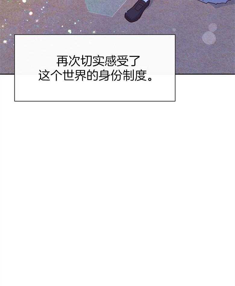 《狂撩炮灰美人殿下》第58话 书中的幕后者 第15页
