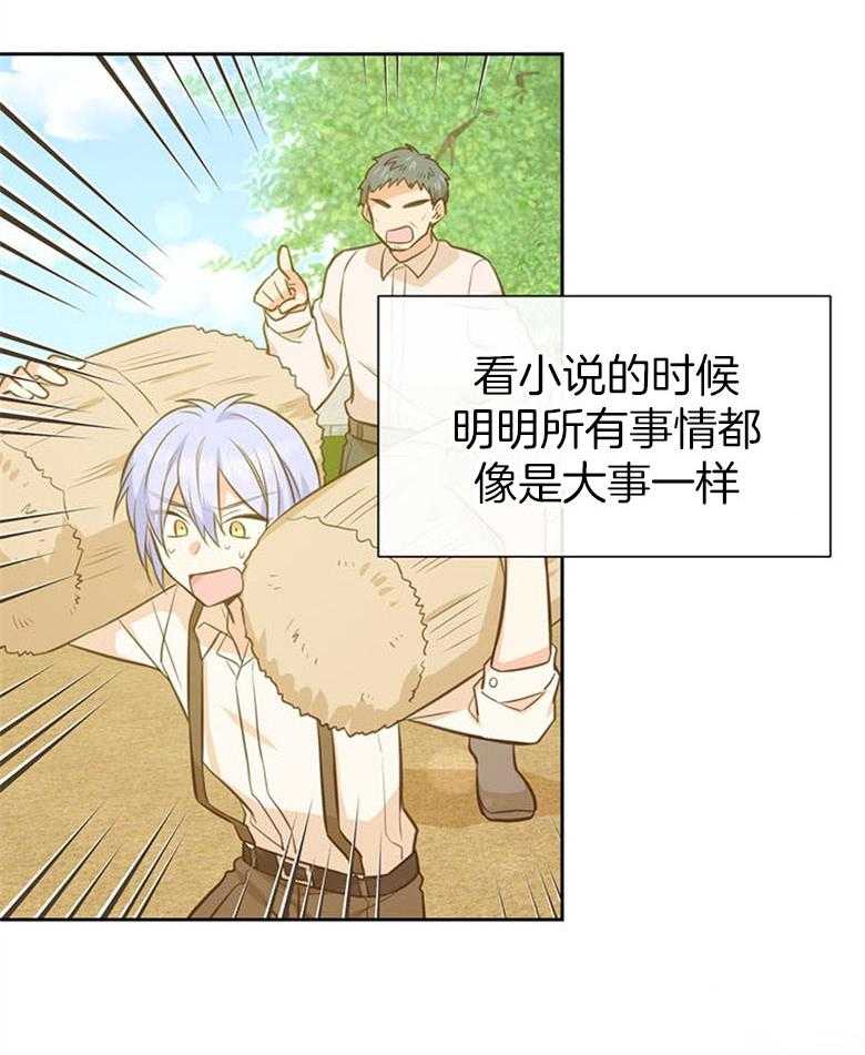 《狂撩炮灰美人殿下》第58话 书中的幕后者 第16页