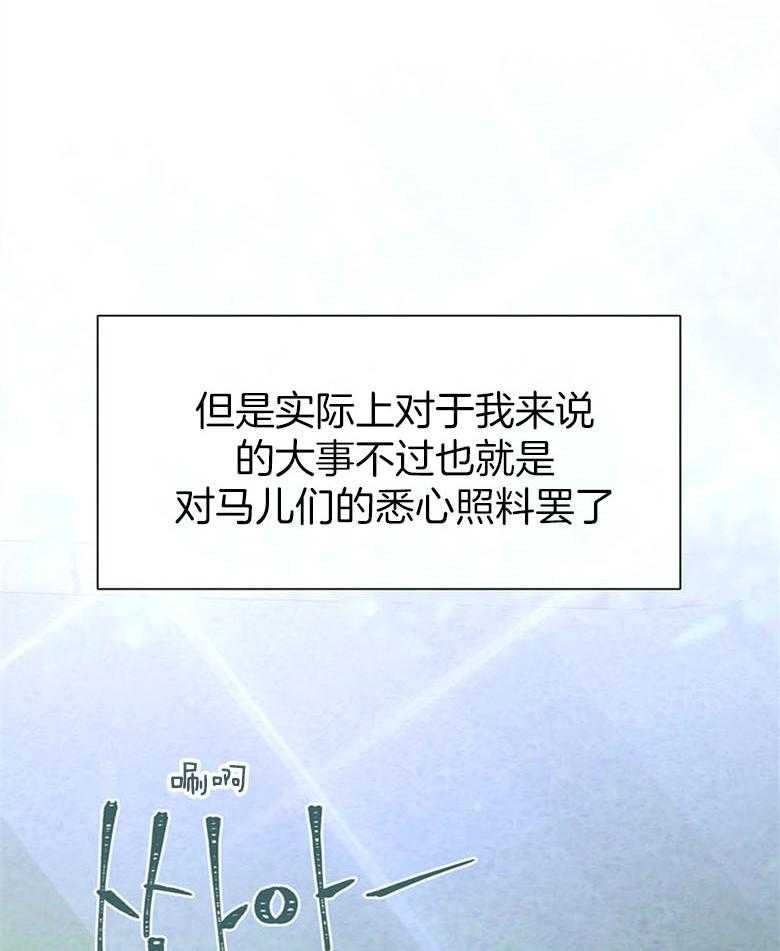 《狂撩炮灰美人殿下》第58话 书中的幕后者 第17页
