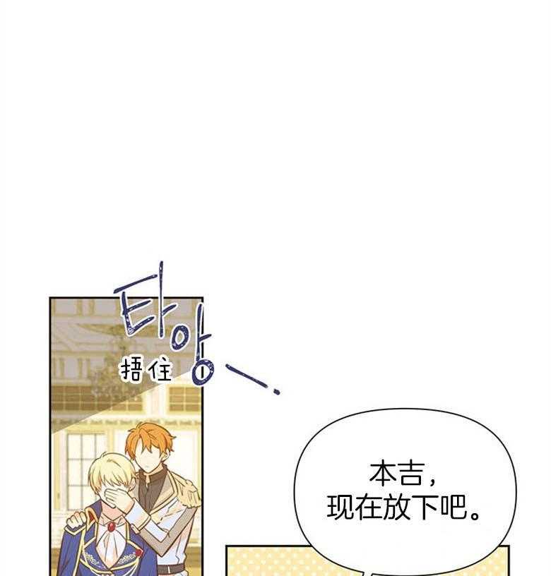 《狂撩炮灰美人殿下》第58话 书中的幕后者 第1页