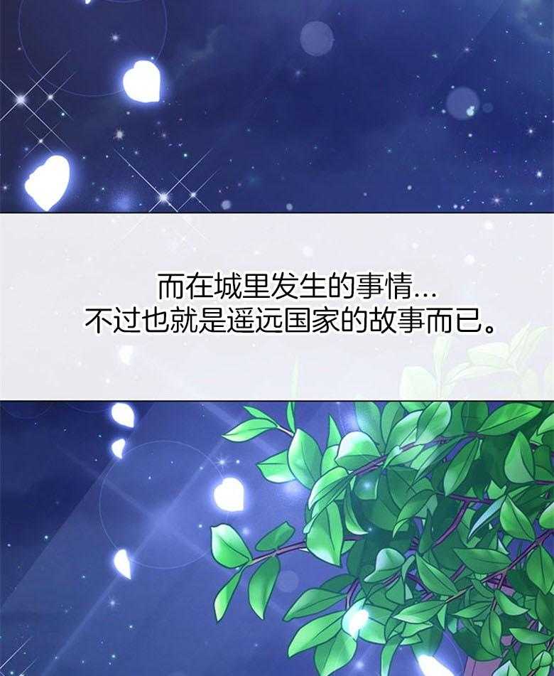 《狂撩炮灰美人殿下》第58话 书中的幕后者 第20页