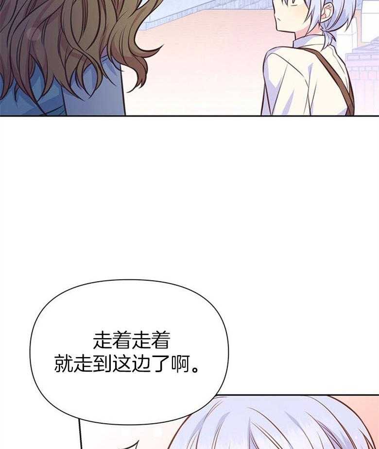《狂撩炮灰美人殿下》第58话 书中的幕后者 第25页