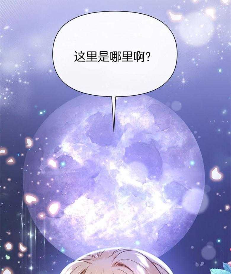 《狂撩炮灰美人殿下》第58话 书中的幕后者 第27页