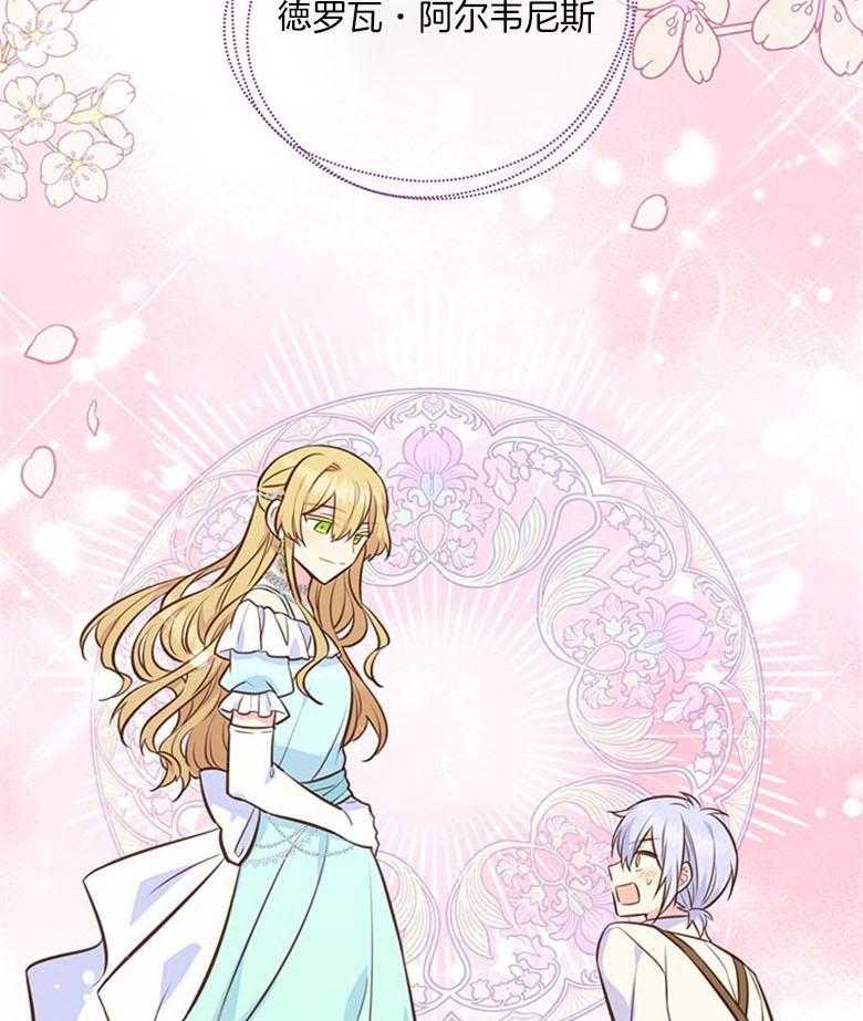 《狂撩炮灰美人殿下》第58话 书中的幕后者 第32页