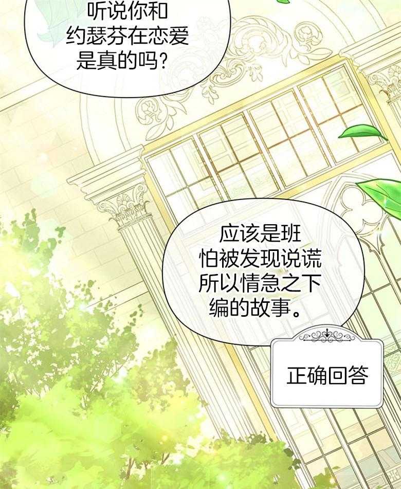 《狂撩炮灰美人殿下》第58话 书中的幕后者 第4页
