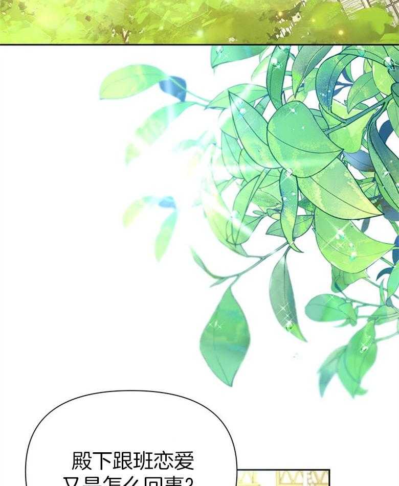 《狂撩炮灰美人殿下》第58话 书中的幕后者 第5页