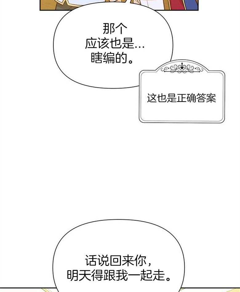 《狂撩炮灰美人殿下》第58话 书中的幕后者 第7页
