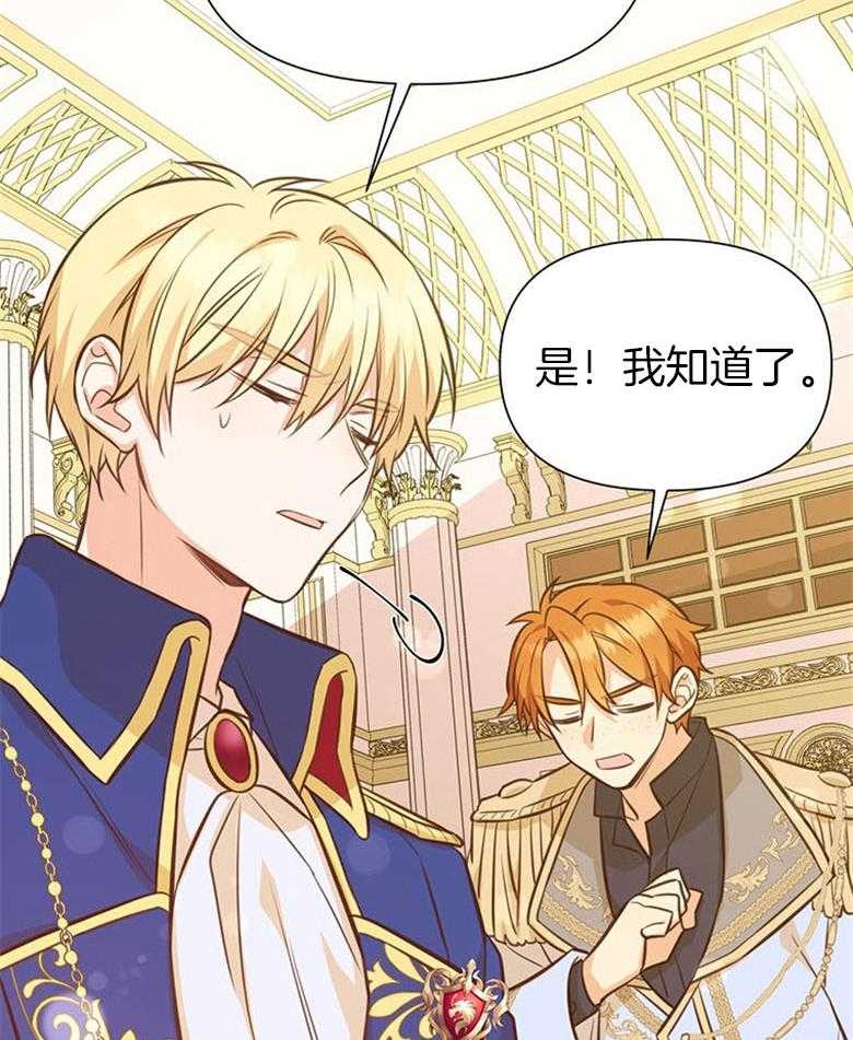 《狂撩炮灰美人殿下》第58话 书中的幕后者 第8页