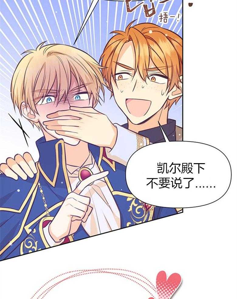 《狂撩炮灰美人殿下》第57话 长大一定比你帅 第15页