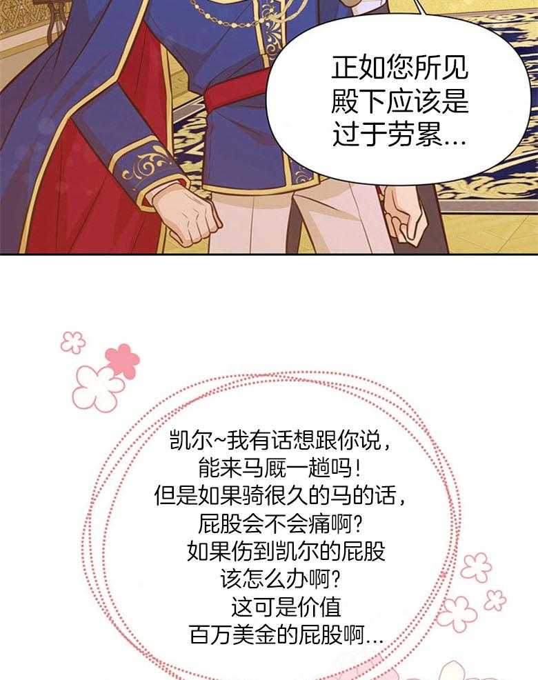 《狂撩炮灰美人殿下》第57话 长大一定比你帅 第17页