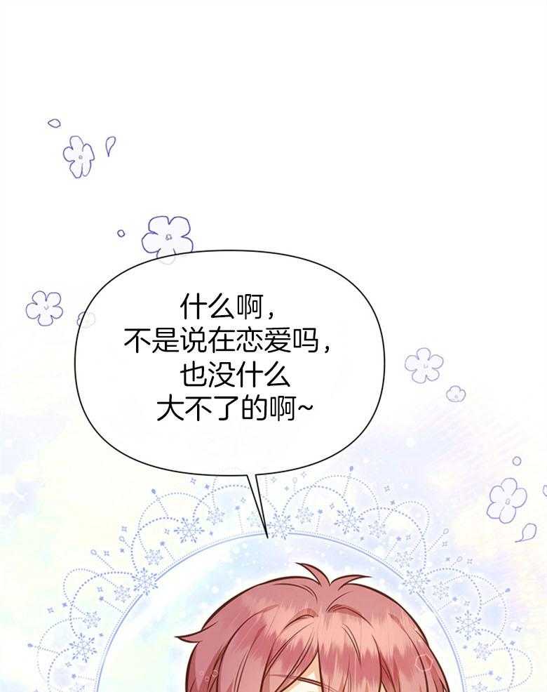 《狂撩炮灰美人殿下》第57话 长大一定比你帅 第1页