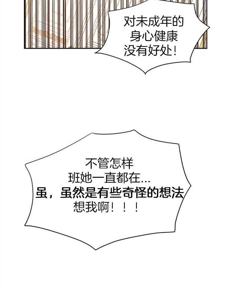 《狂撩炮灰美人殿下》第57话 长大一定比你帅 第25页