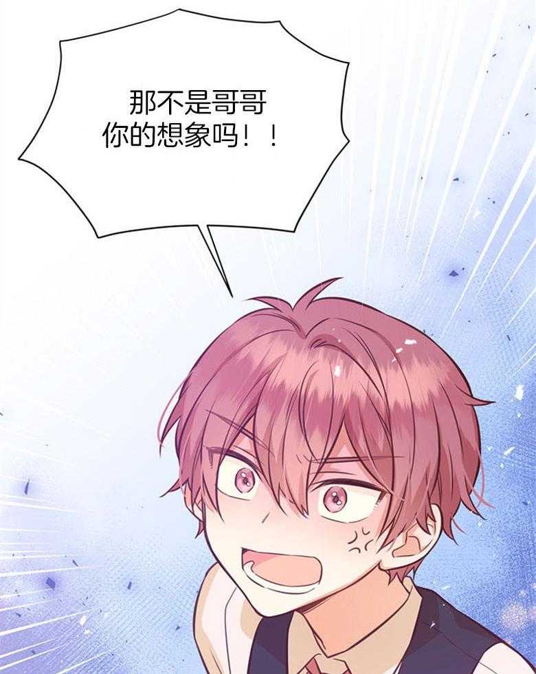 《狂撩炮灰美人殿下》第57话 长大一定比你帅 第27页