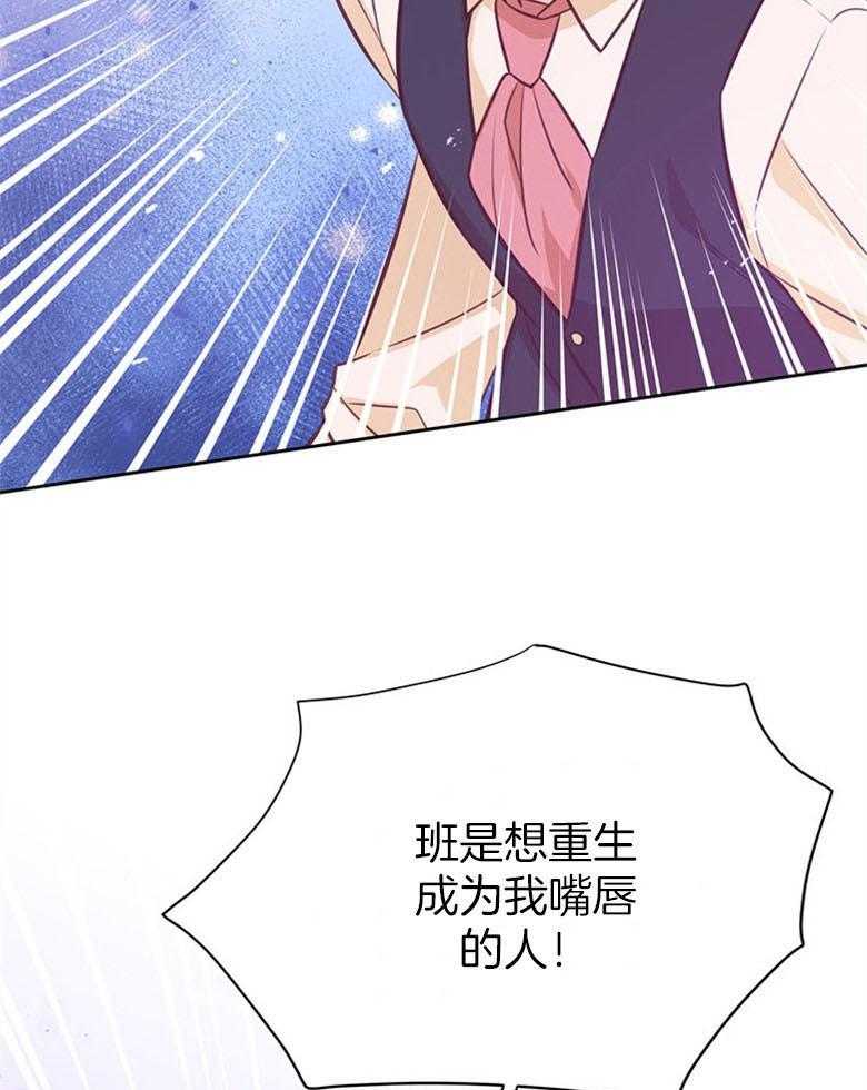 《狂撩炮灰美人殿下》第57话 长大一定比你帅 第28页