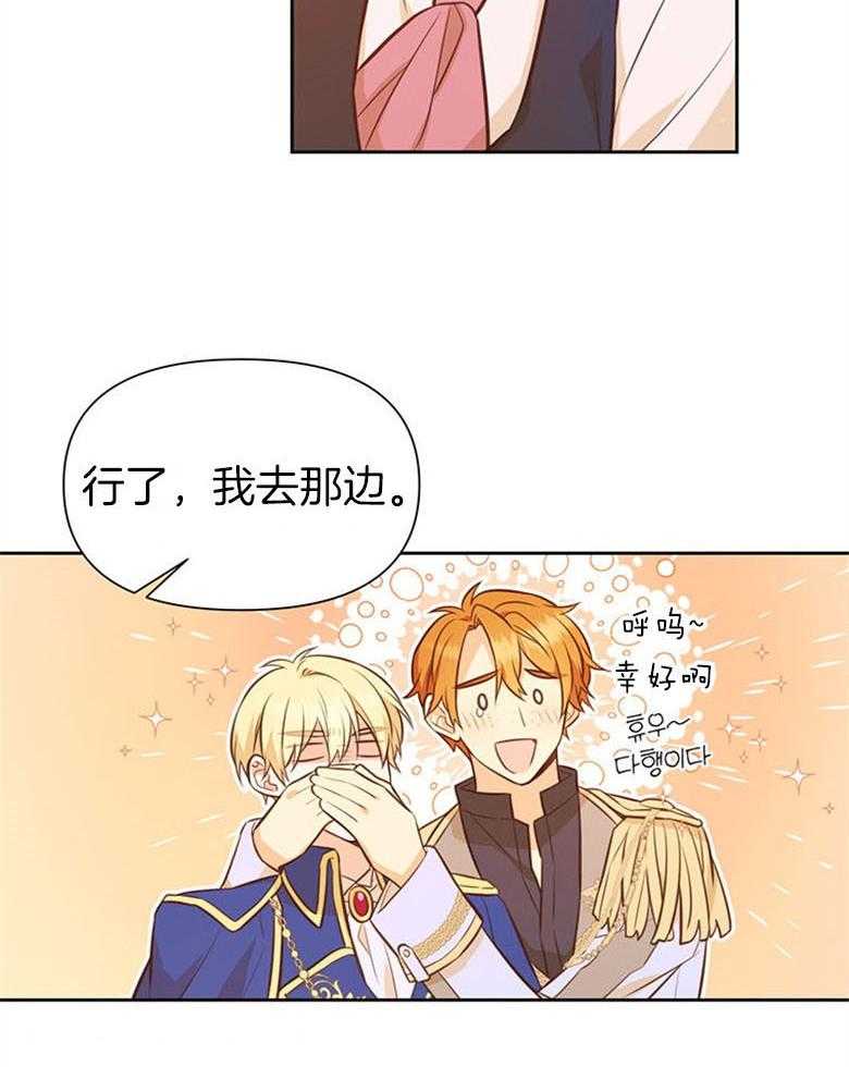 《狂撩炮灰美人殿下》第57话 长大一定比你帅 第33页
