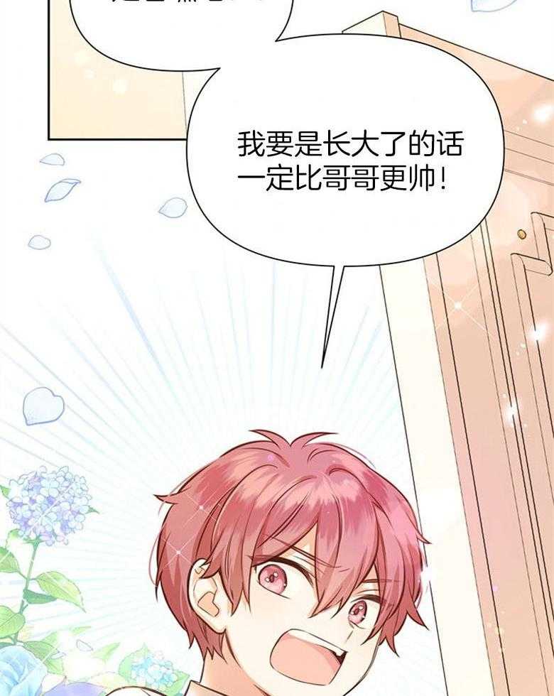 《狂撩炮灰美人殿下》第57话 长大一定比你帅 第35页