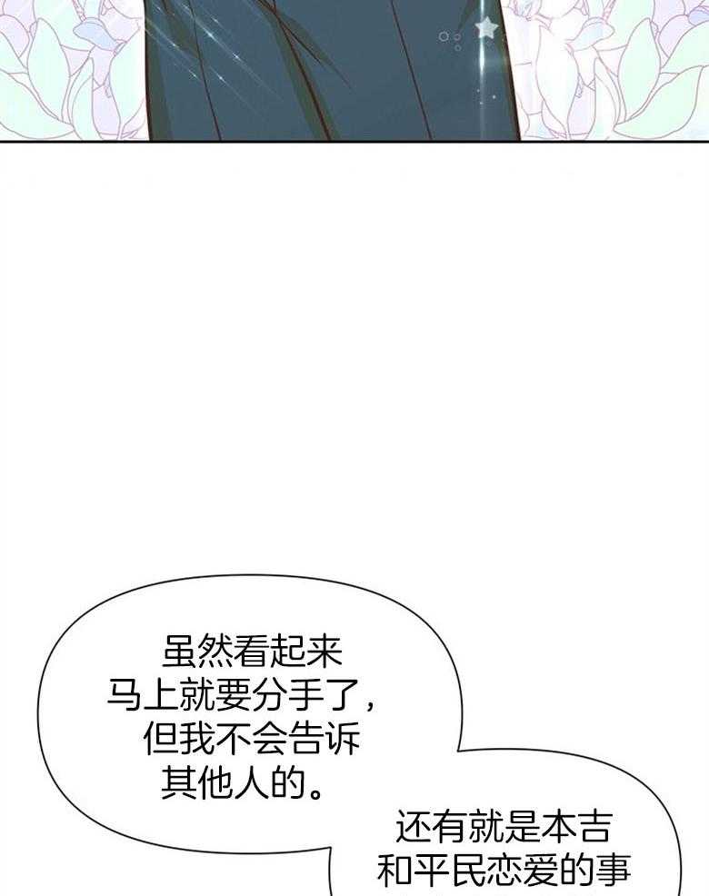 《狂撩炮灰美人殿下》第57话 长大一定比你帅 第3页