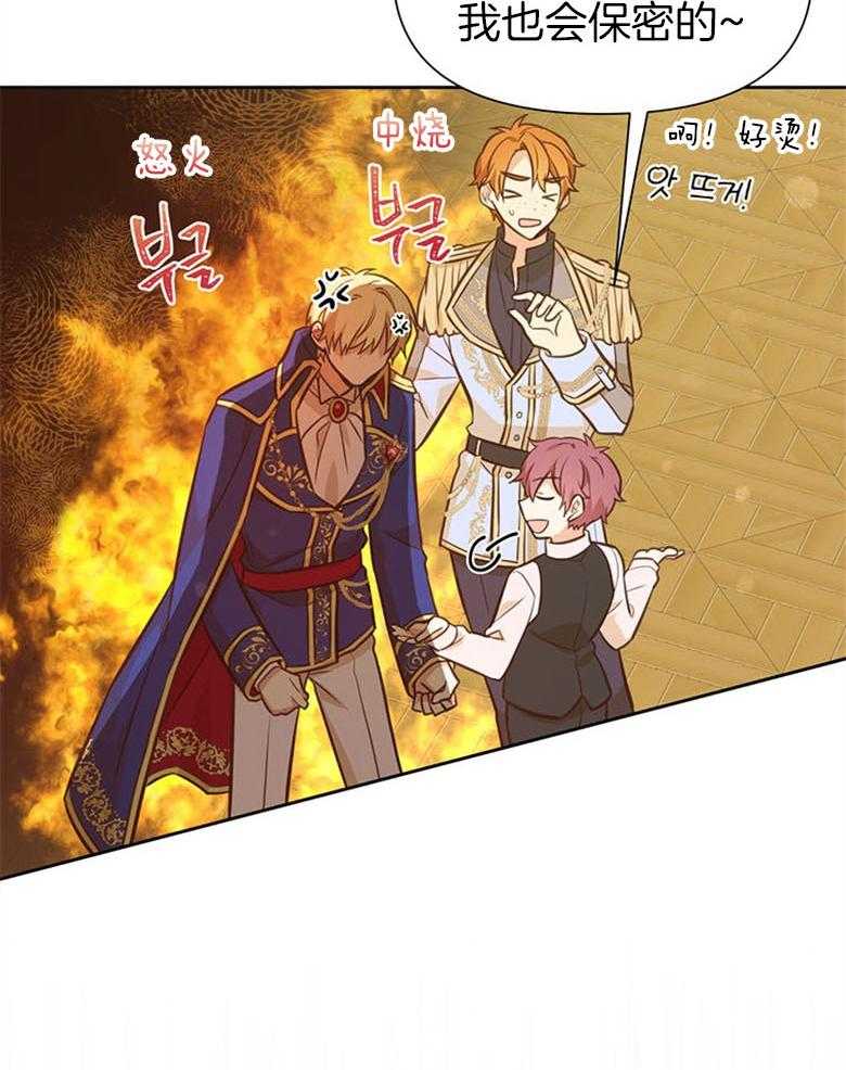 《狂撩炮灰美人殿下》第57话 长大一定比你帅 第4页