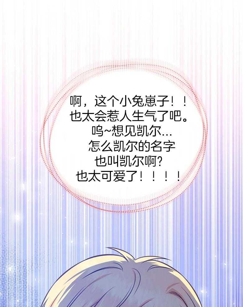 《狂撩炮灰美人殿下》第57话 长大一定比你帅 第5页