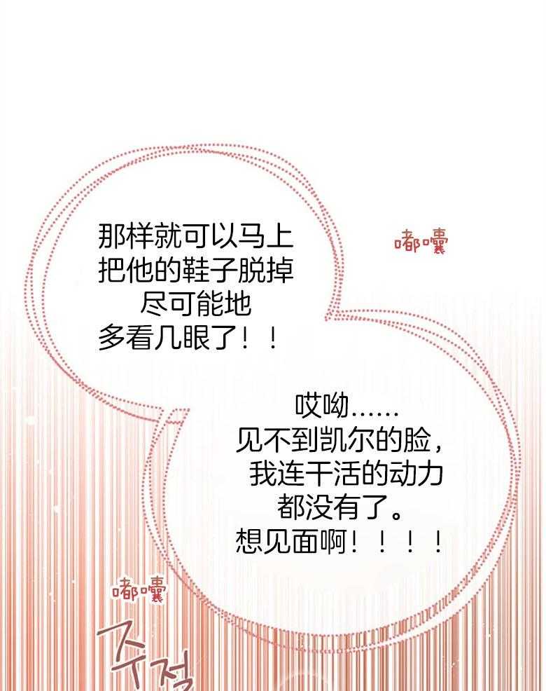 《狂撩炮灰美人殿下》第57话 长大一定比你帅 第9页