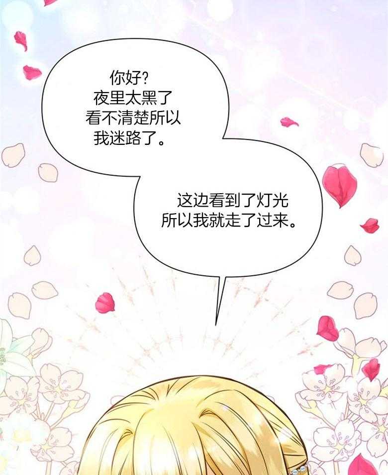《狂撩炮灰美人殿下》第59话 智商在线 第10页