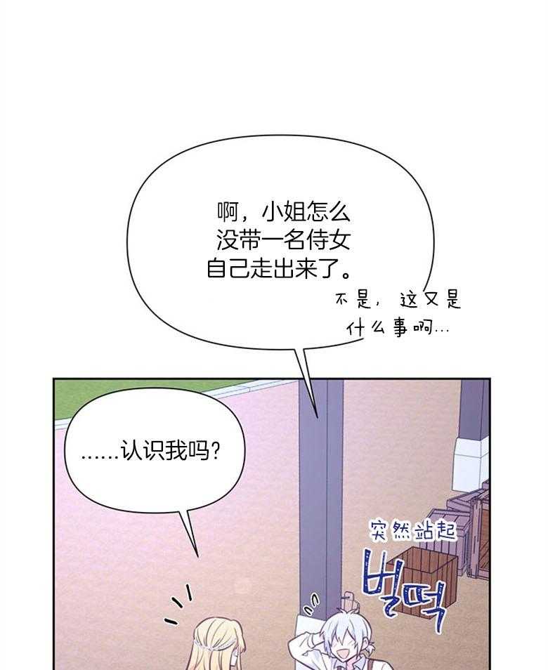 《狂撩炮灰美人殿下》第59话 智商在线 第13页