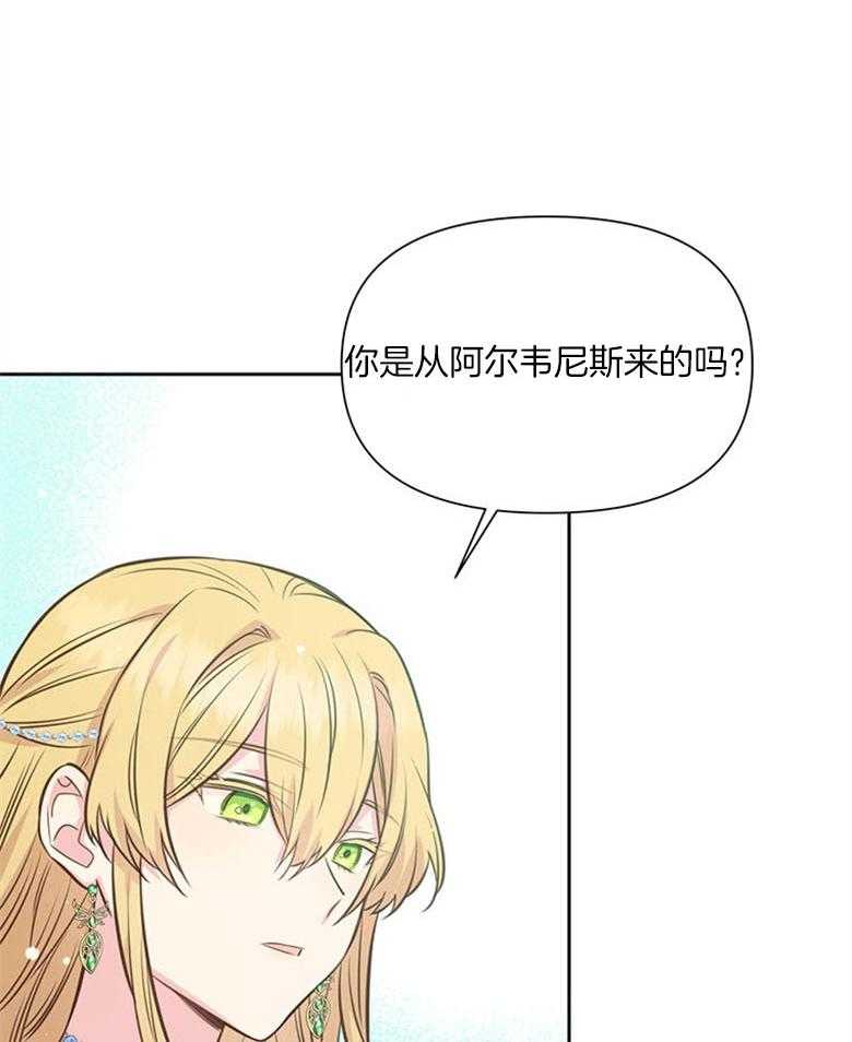 《狂撩炮灰美人殿下》第59话 智商在线 第16页