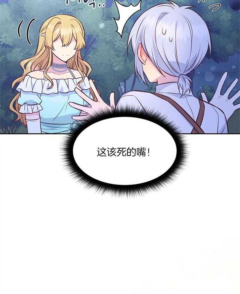 《狂撩炮灰美人殿下》第59话 智商在线 第18页
