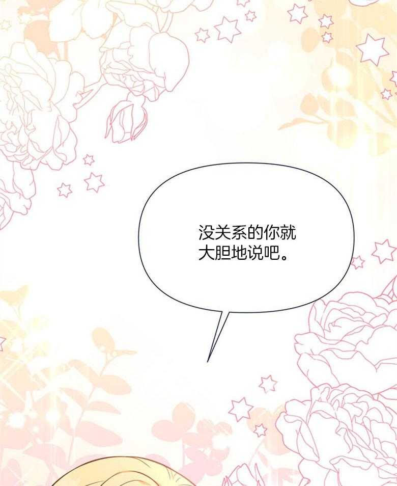 《狂撩炮灰美人殿下》第59话 智商在线 第20页