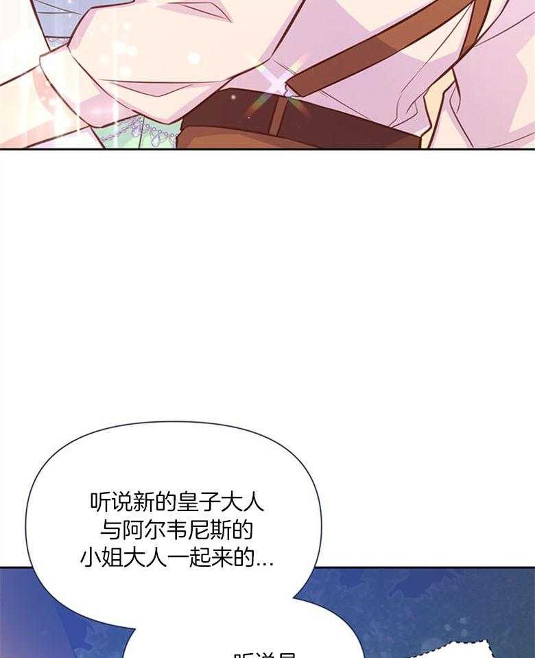 《狂撩炮灰美人殿下》第59话 智商在线 第22页