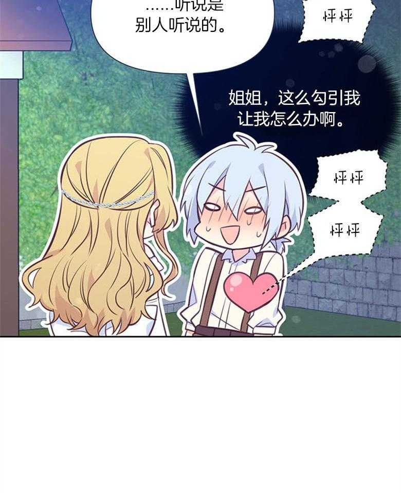 《狂撩炮灰美人殿下》第59话 智商在线 第23页