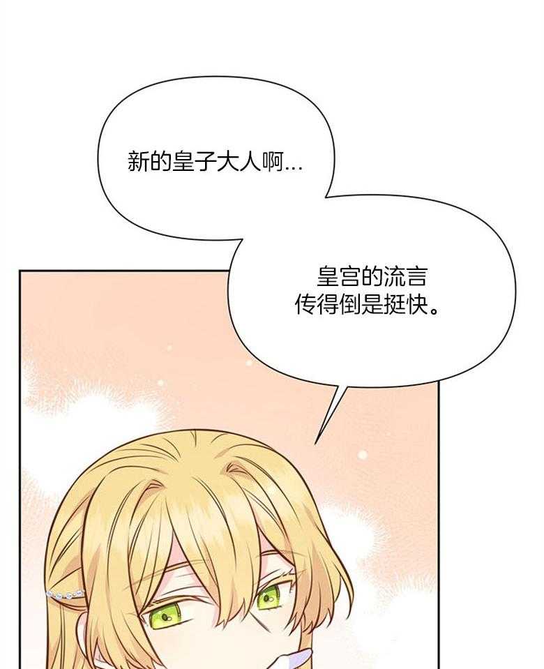 《狂撩炮灰美人殿下》第59话 智商在线 第24页