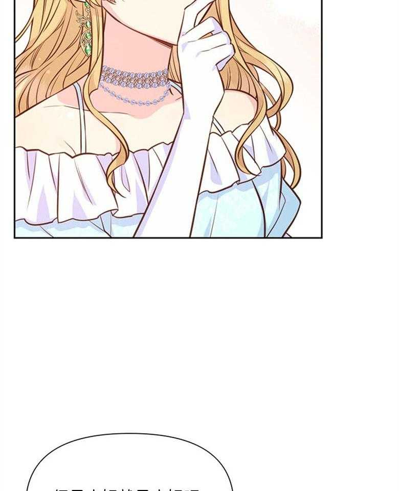 《狂撩炮灰美人殿下》第59话 智商在线 第25页