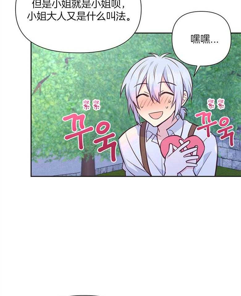 《狂撩炮灰美人殿下》第59话 智商在线 第26页
