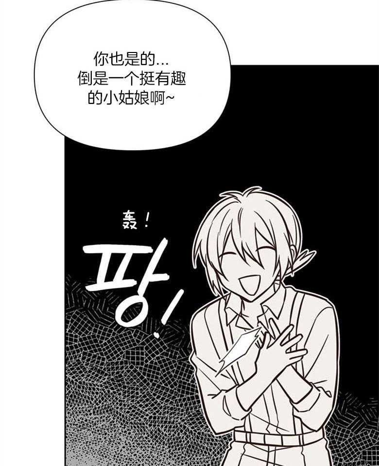 《狂撩炮灰美人殿下》第59话 智商在线 第27页