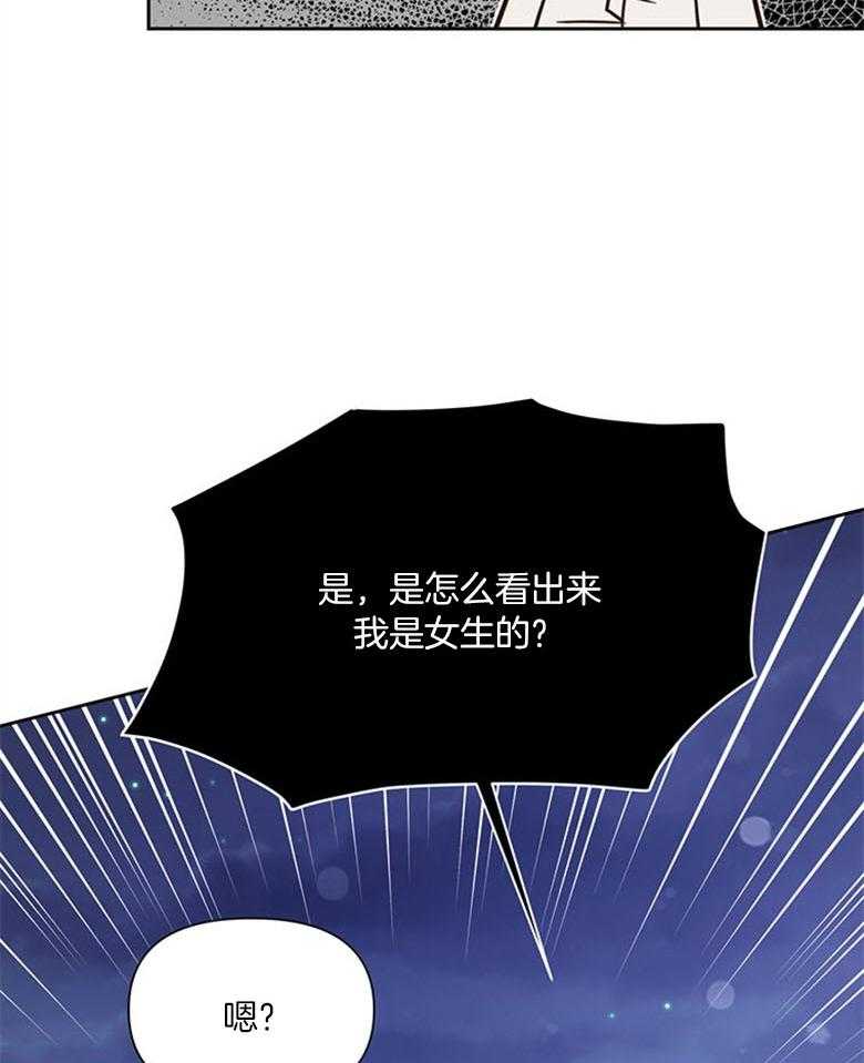 《狂撩炮灰美人殿下》第59话 智商在线 第28页