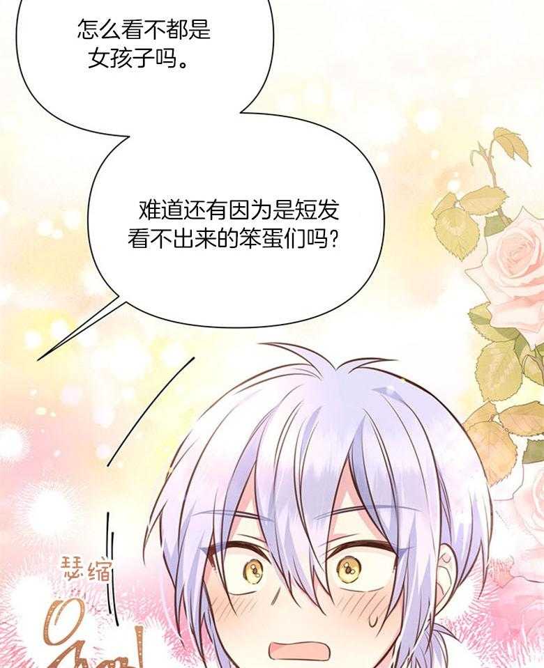 《狂撩炮灰美人殿下》第59话 智商在线 第30页