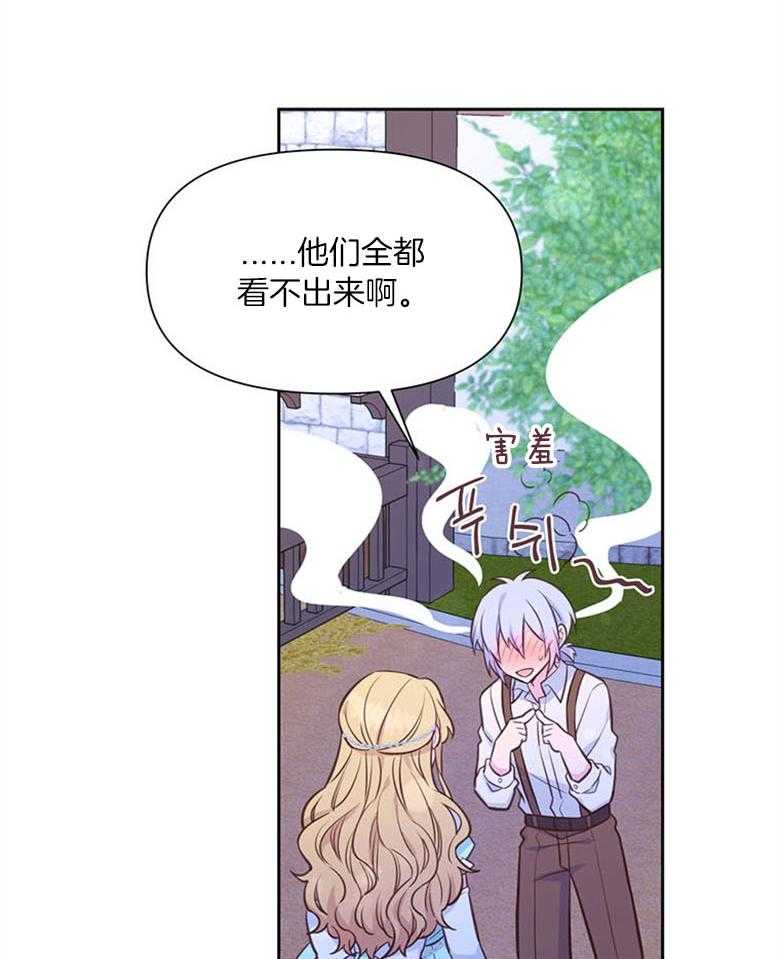 《狂撩炮灰美人殿下》第59话 智商在线 第32页