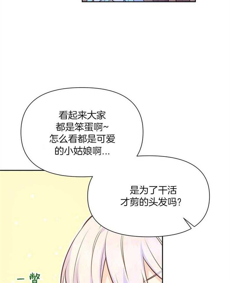 《狂撩炮灰美人殿下》第59话 智商在线 第33页