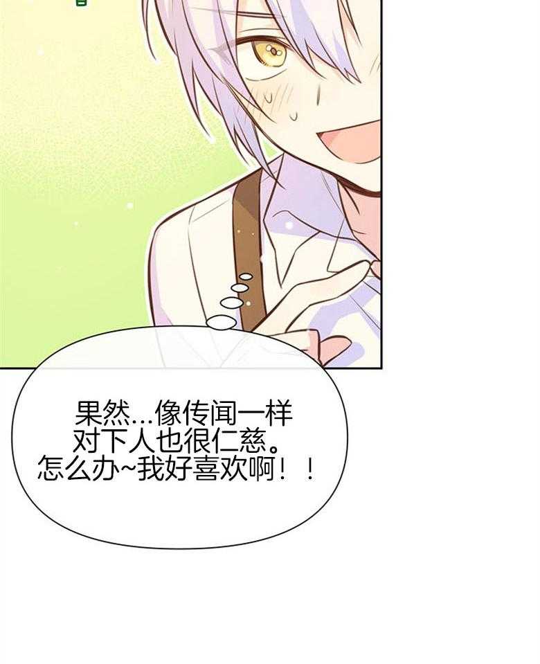 《狂撩炮灰美人殿下》第59话 智商在线 第34页