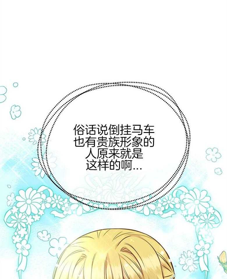 《狂撩炮灰美人殿下》第59话 智商在线 第35页