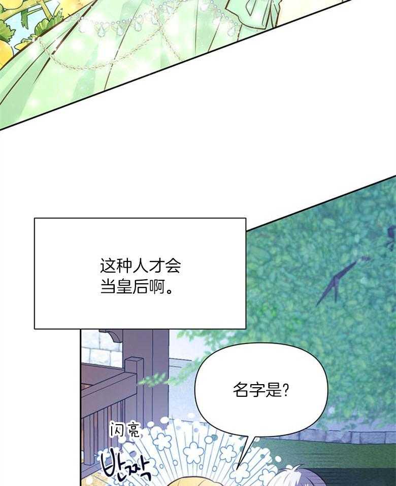 《狂撩炮灰美人殿下》第59话 智商在线 第37页