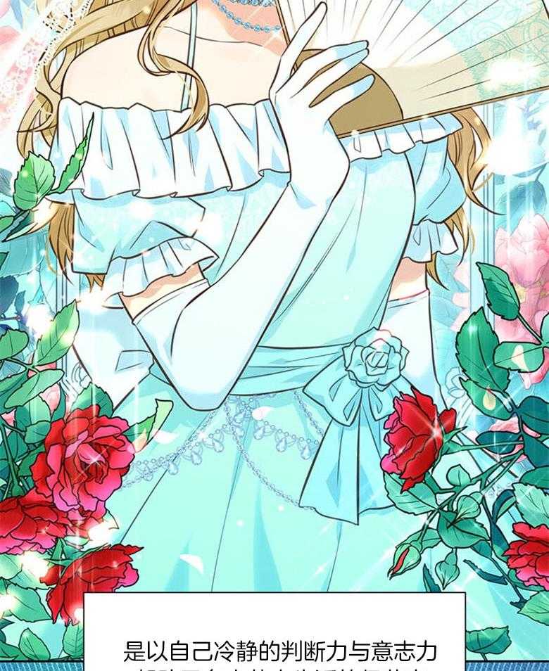 《狂撩炮灰美人殿下》第59话 智商在线 第3页