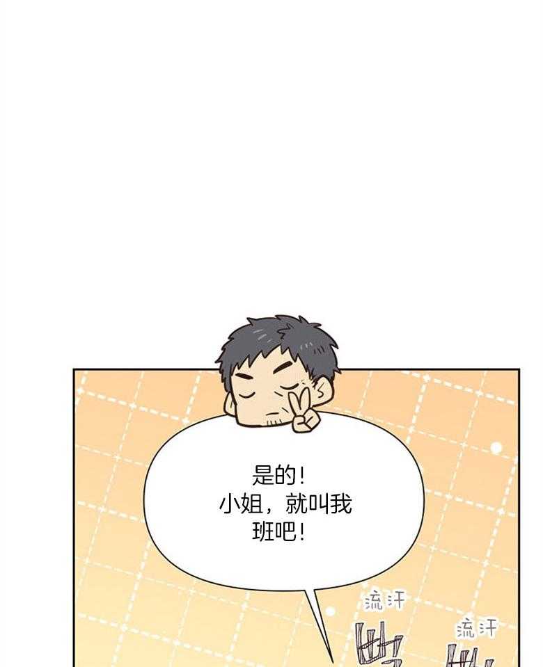 《狂撩炮灰美人殿下》第59话 智商在线 第40页