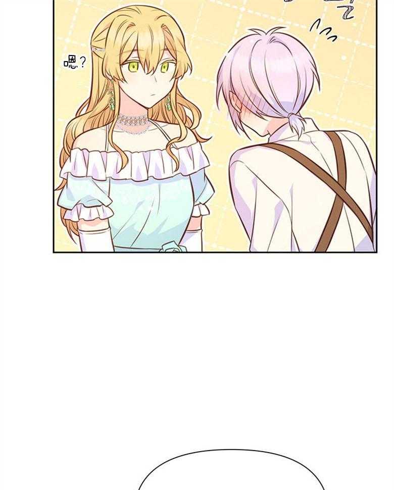 《狂撩炮灰美人殿下》第59话 智商在线 第41页