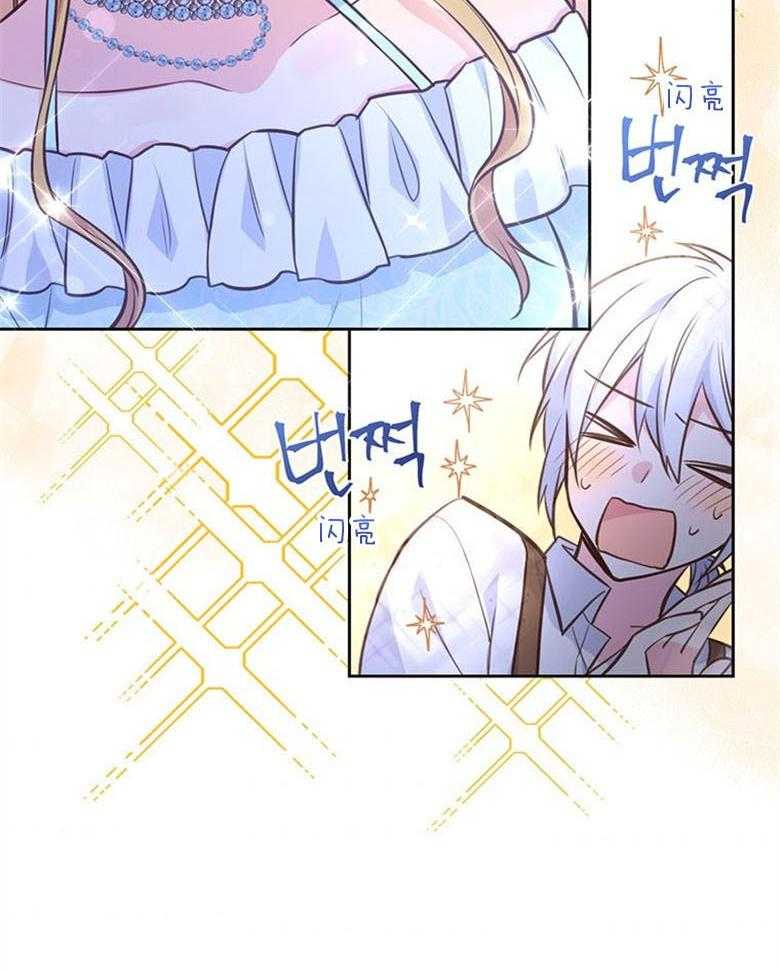 《狂撩炮灰美人殿下》第59话 智商在线 第43页