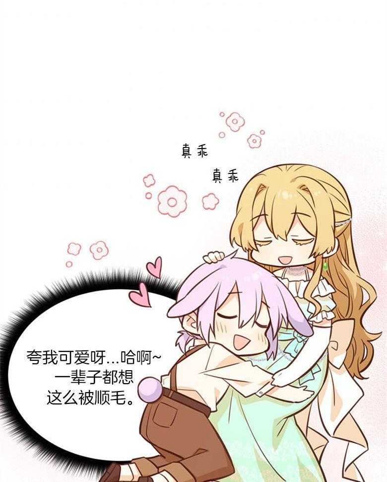 《狂撩炮灰美人殿下》第59话 智商在线 第44页