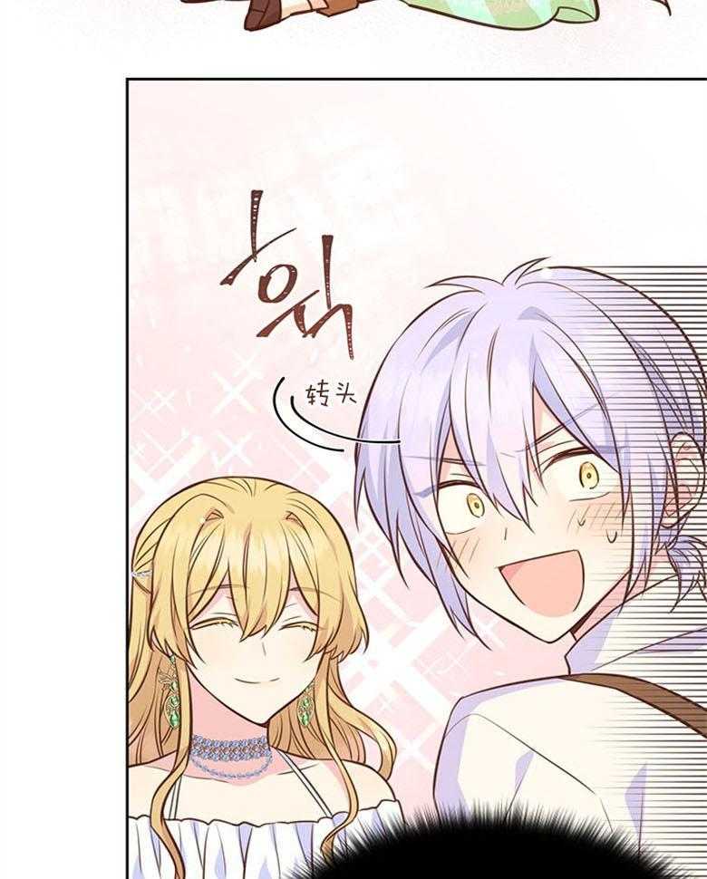 《狂撩炮灰美人殿下》第59话 智商在线 第45页