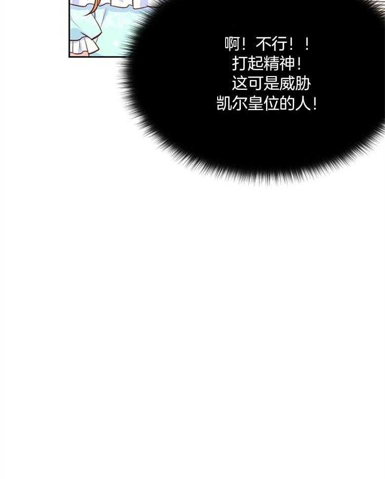 《狂撩炮灰美人殿下》第59话 智商在线 第46页